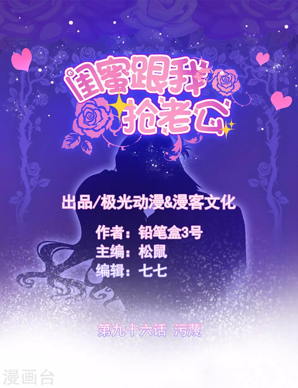 第96话 污蔑-第100话