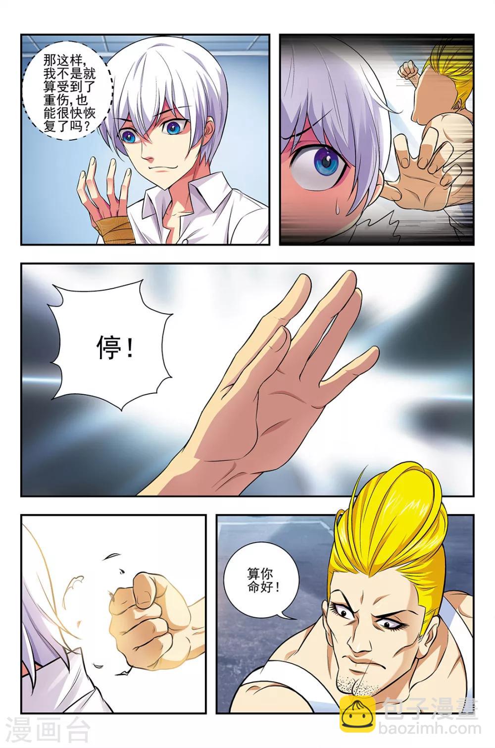 第2话 黑暗训练营-第2话