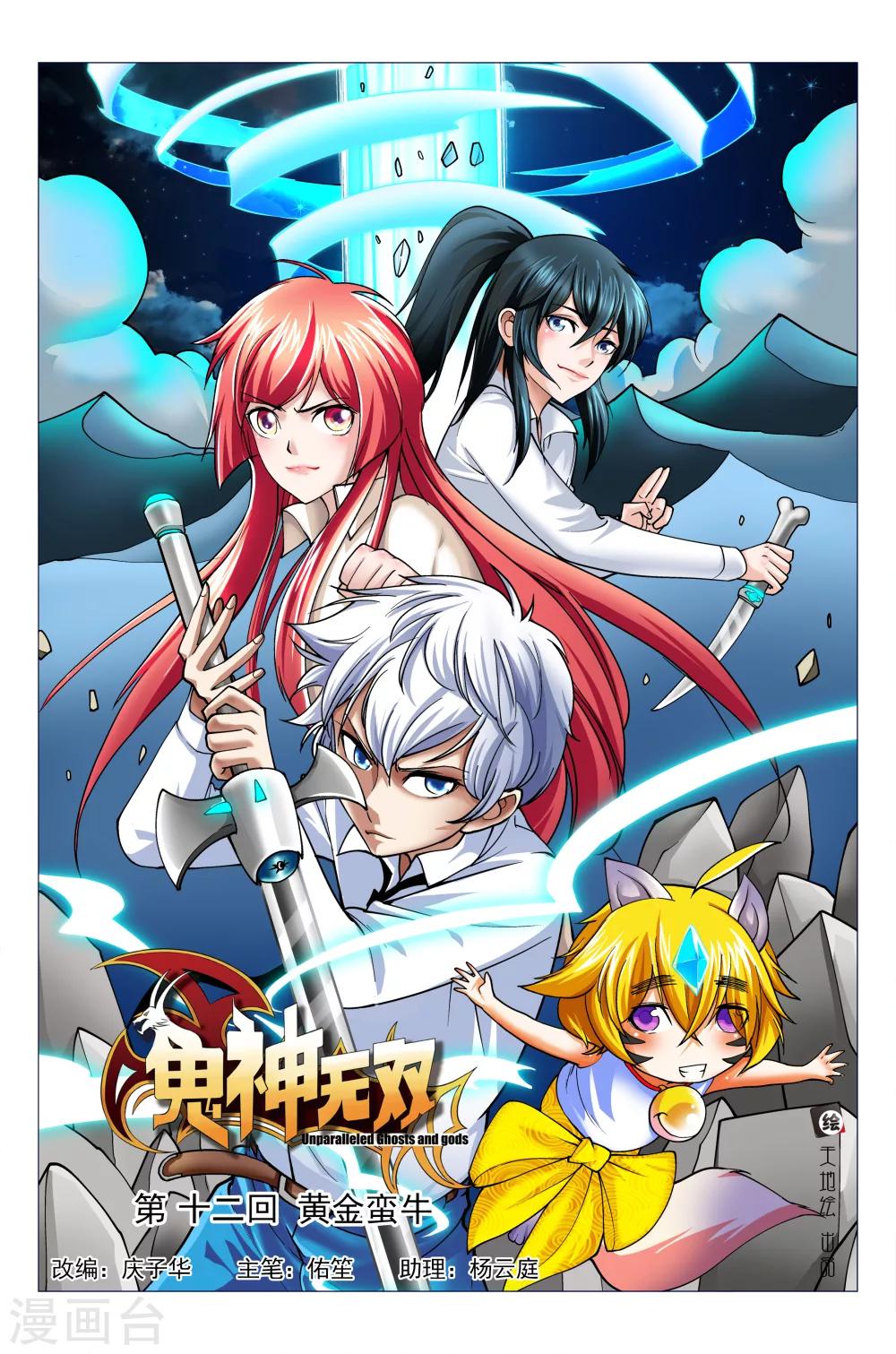 第12话 黄金蛮牛-第12话