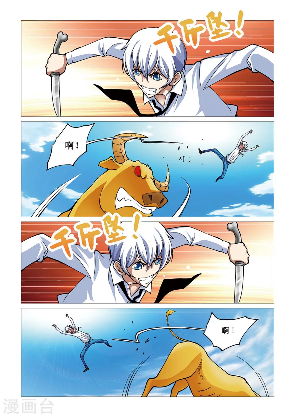 第12话 黄金蛮牛-第12话