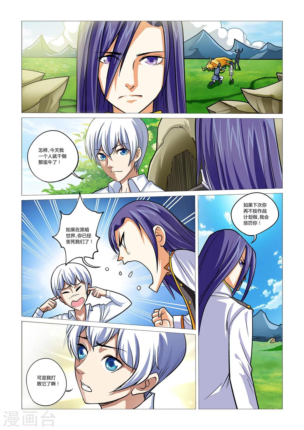 第12话 黄金蛮牛-第12话