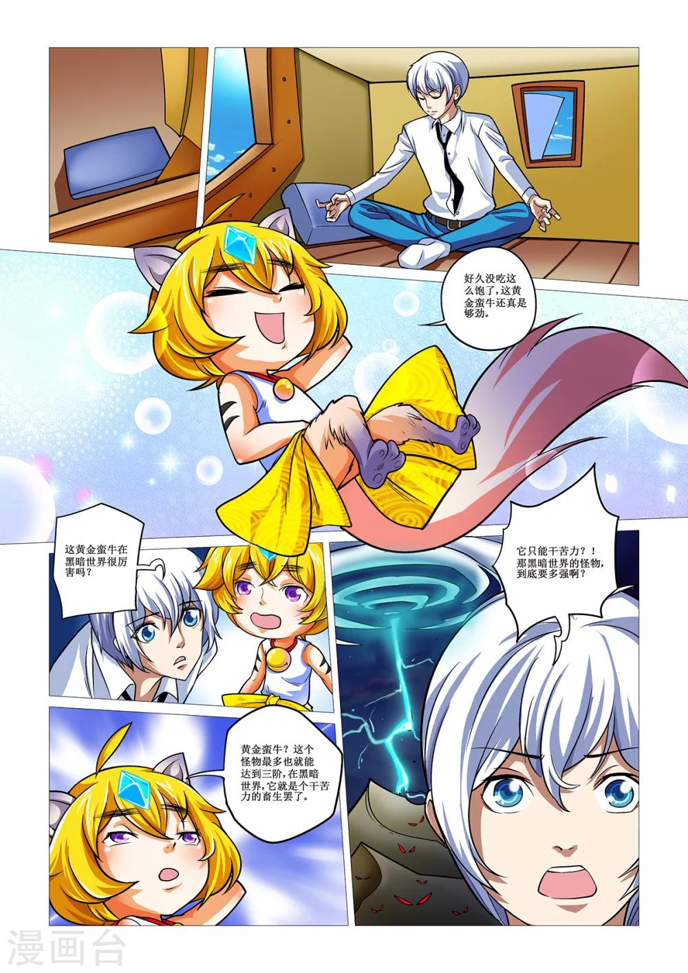 第12话 黄金蛮牛-第12话