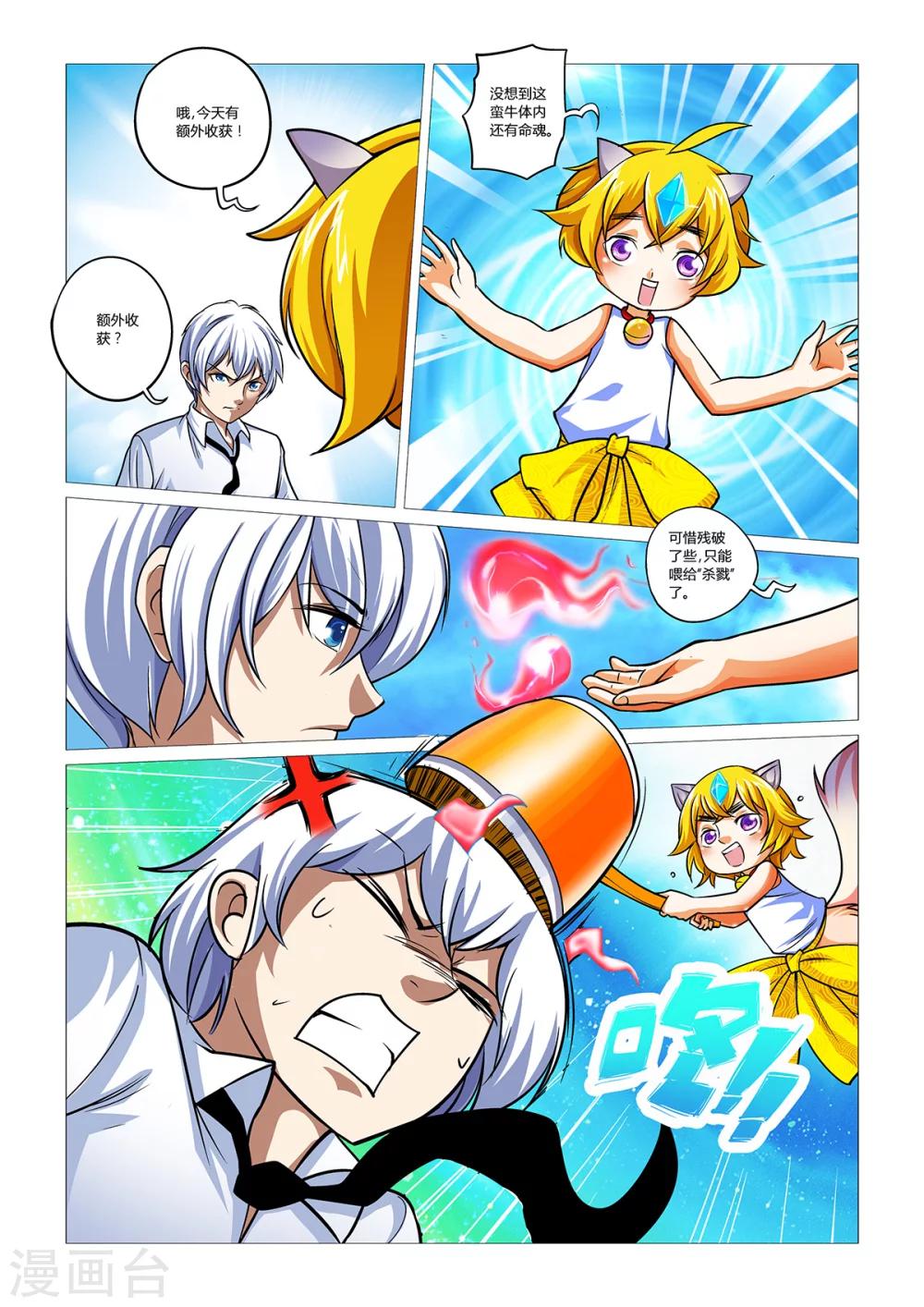 第12话 黄金蛮牛-第12话