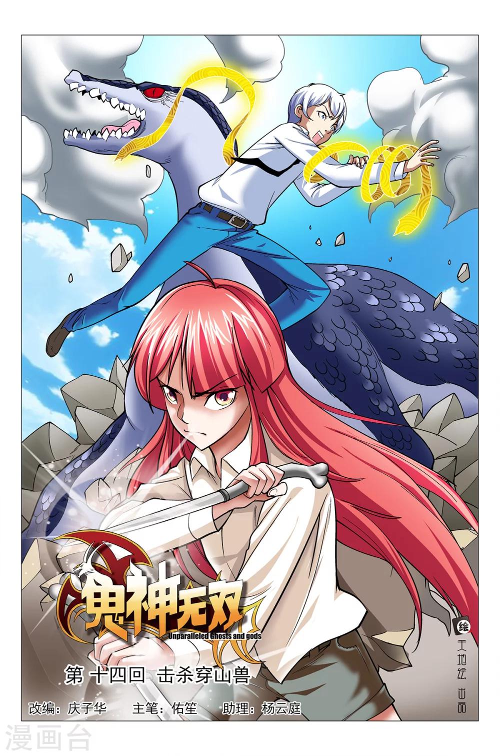 第14话 击杀穿山兽-第14话