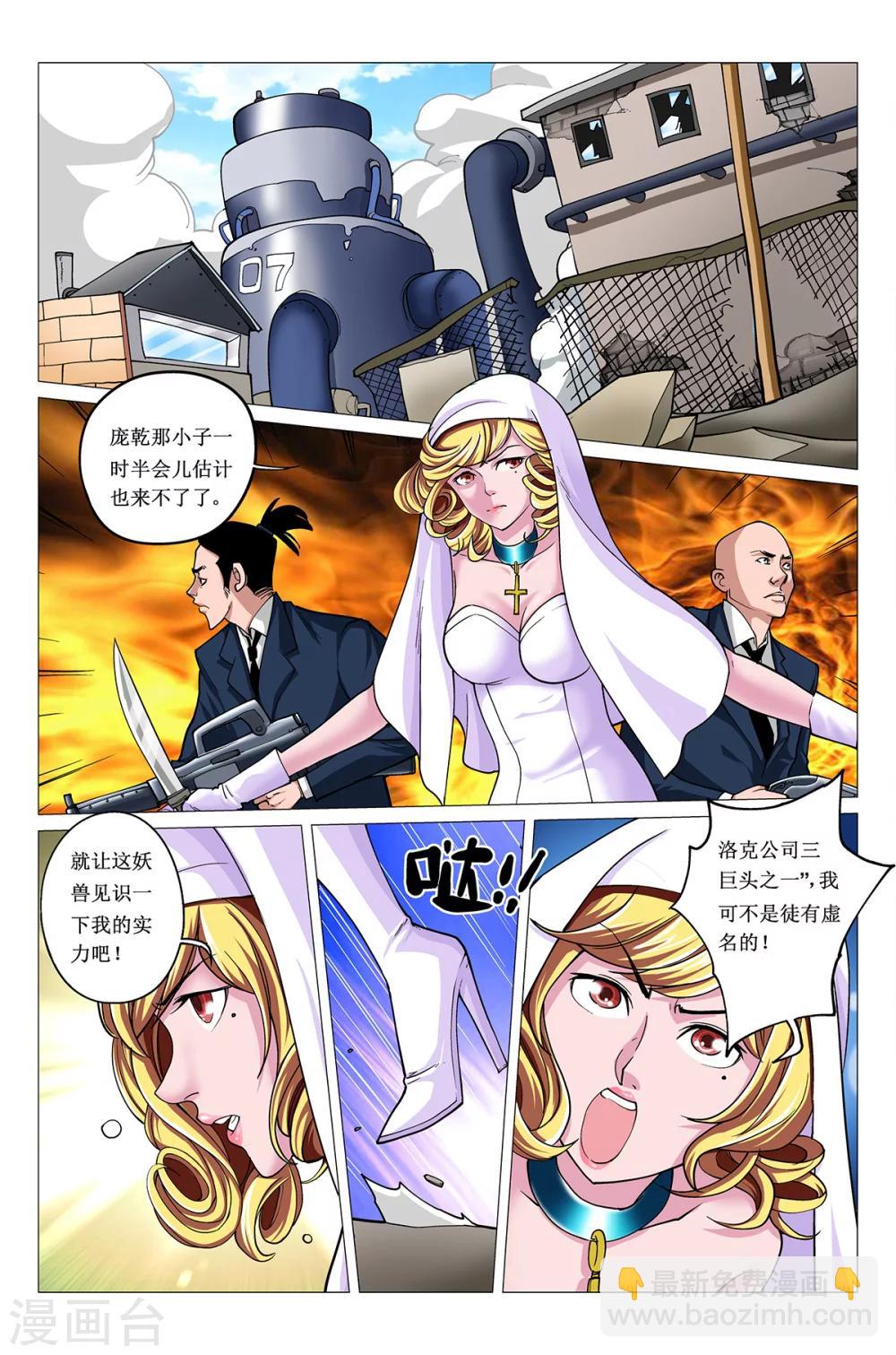 第14话 击杀穿山兽-第14话