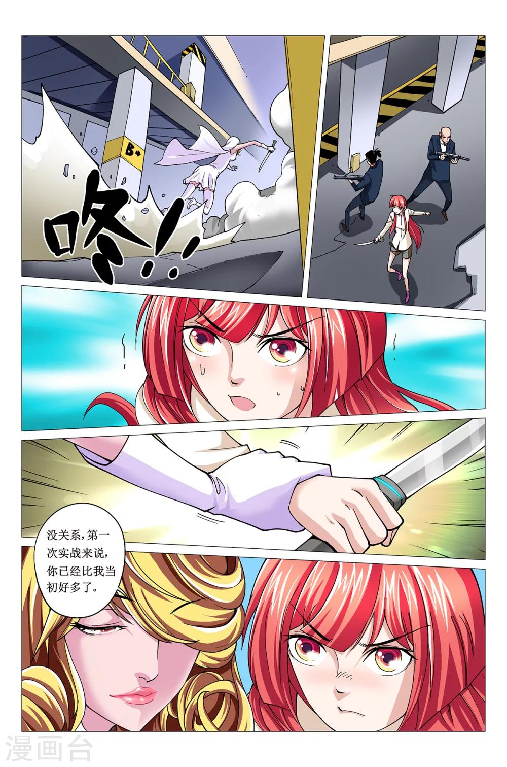 第14话 击杀穿山兽-第14话