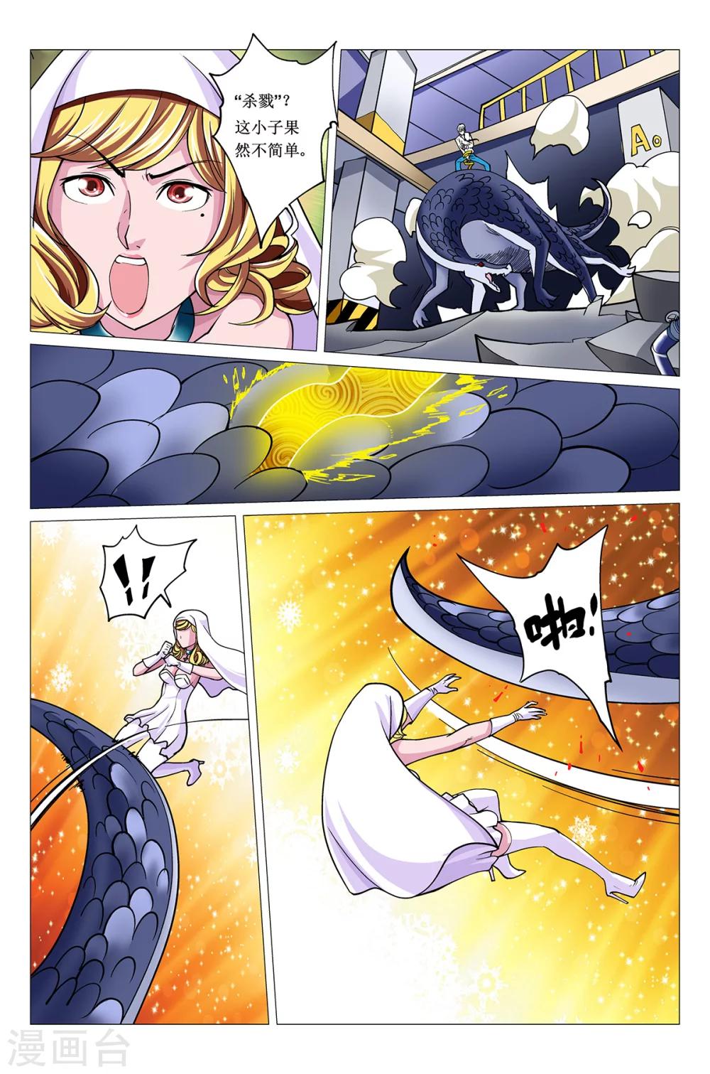 第14话 击杀穿山兽-第14话