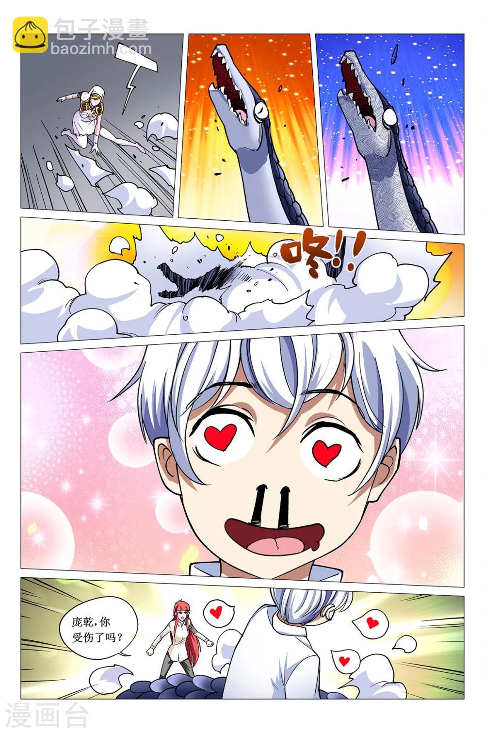 第14话 击杀穿山兽-第14话