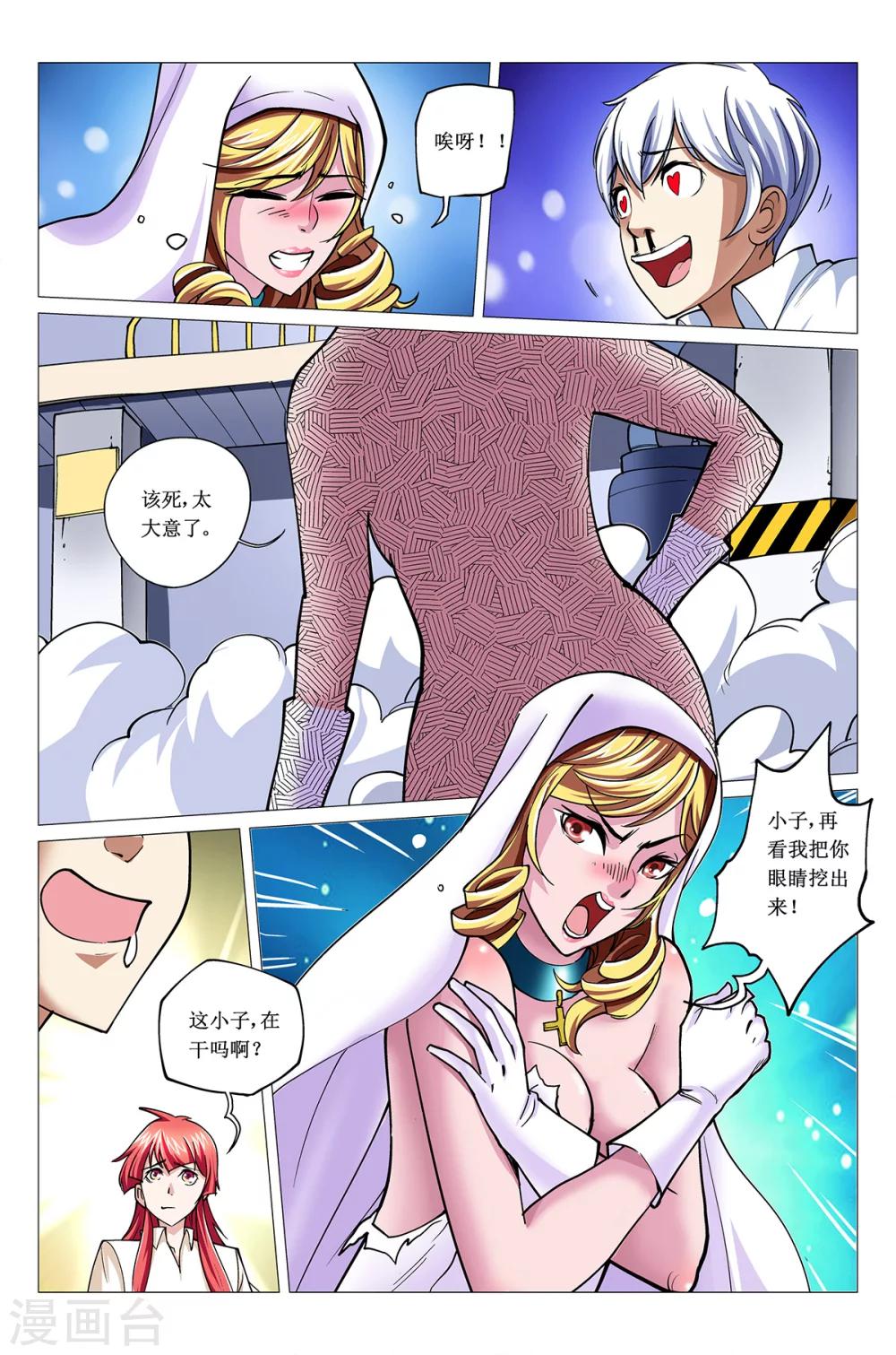 第14话 击杀穿山兽-第14话