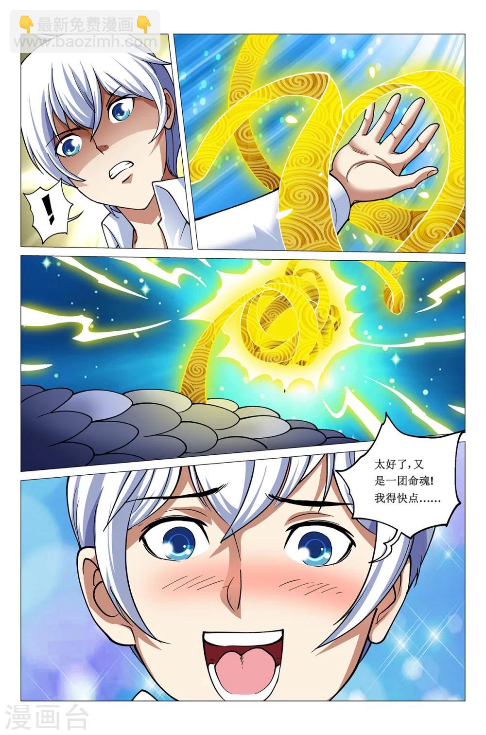 第14话 击杀穿山兽-第14话