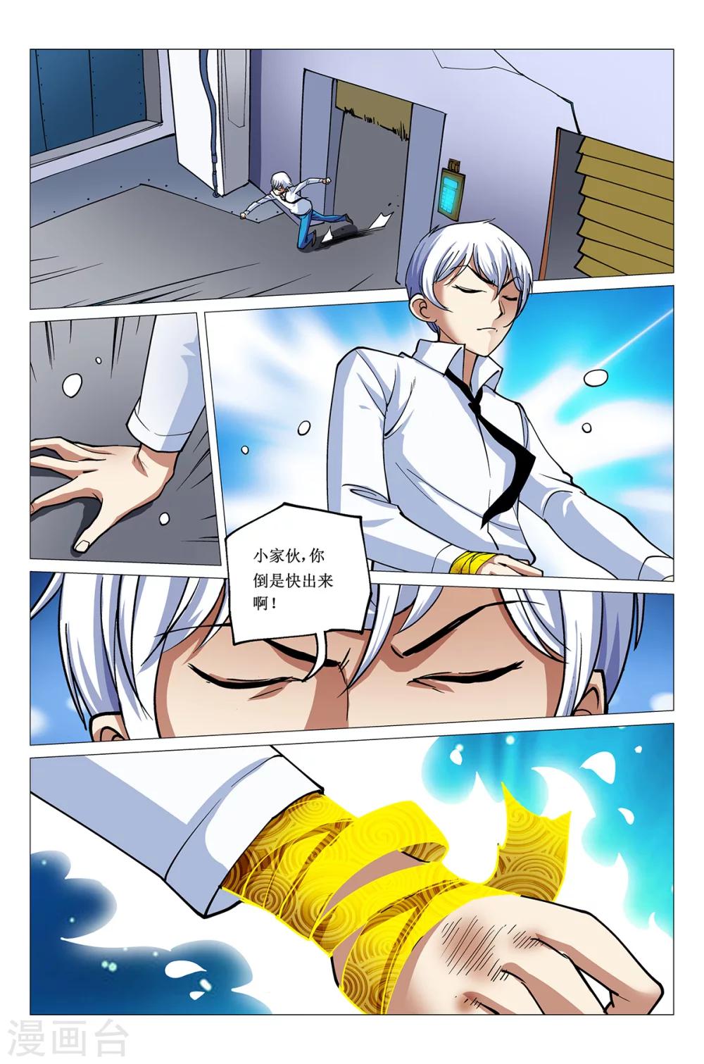 第14话 击杀穿山兽-第14话