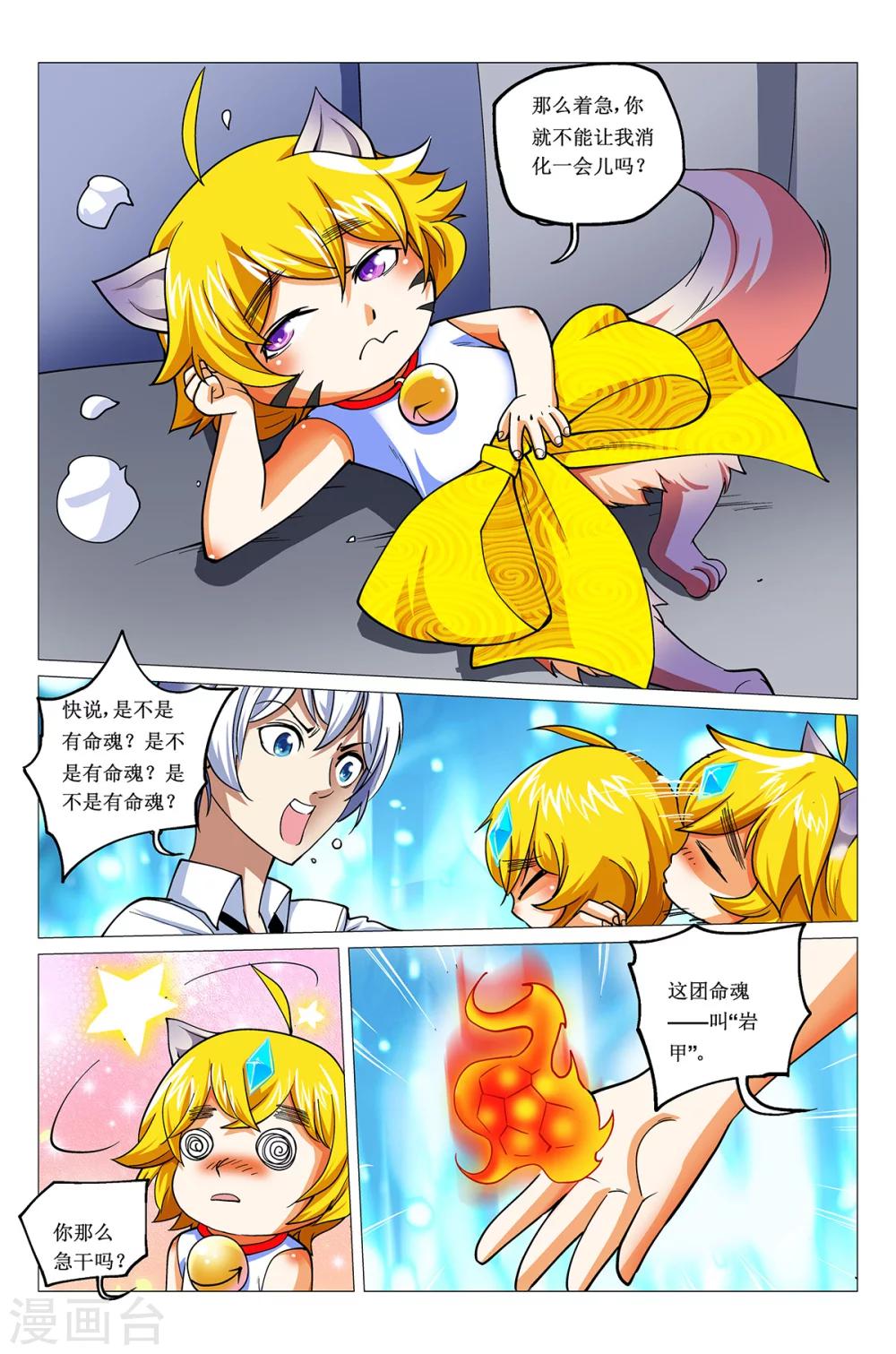 第14话 击杀穿山兽-第14话