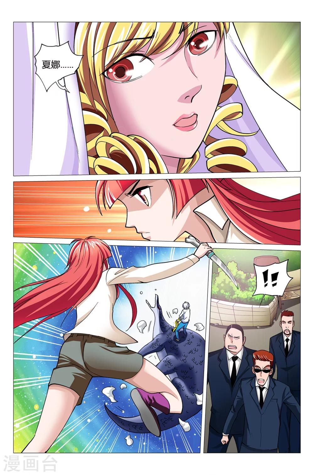 第14话 击杀穿山兽-第14话