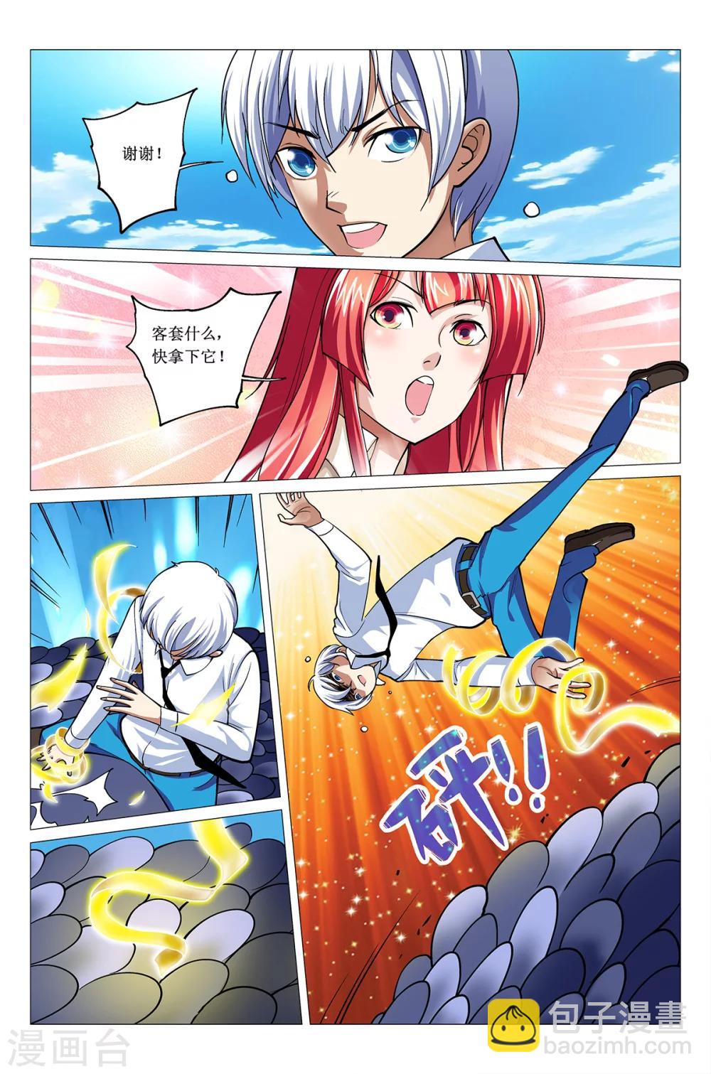 第14话 击杀穿山兽-第14话