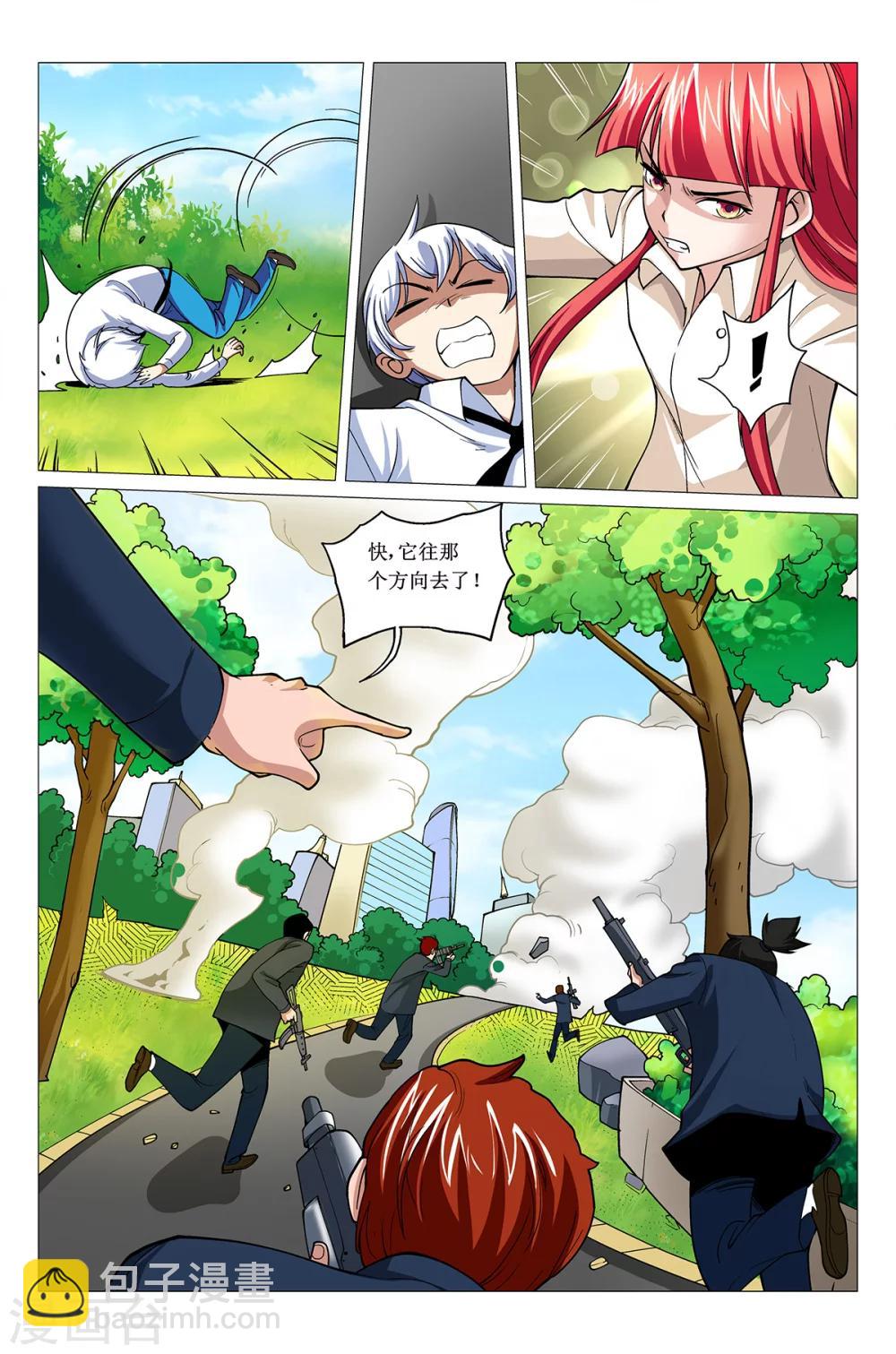 第14话 击杀穿山兽-第14话