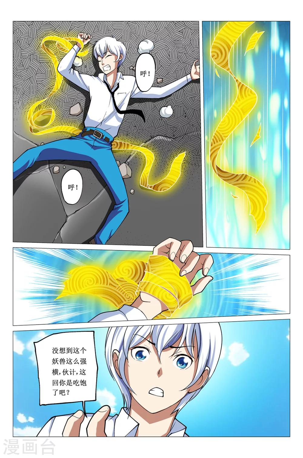 第14话 击杀穿山兽-第14话