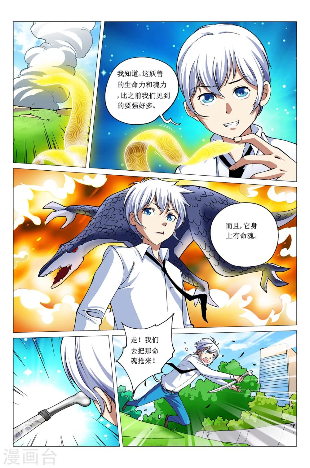 第14话 击杀穿山兽-第14话