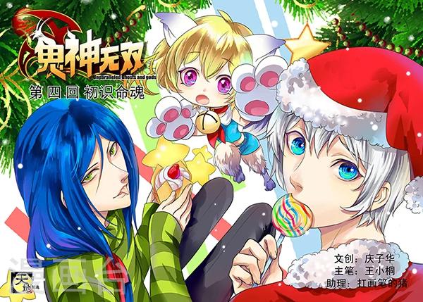 第4话 初识命魂-第4话