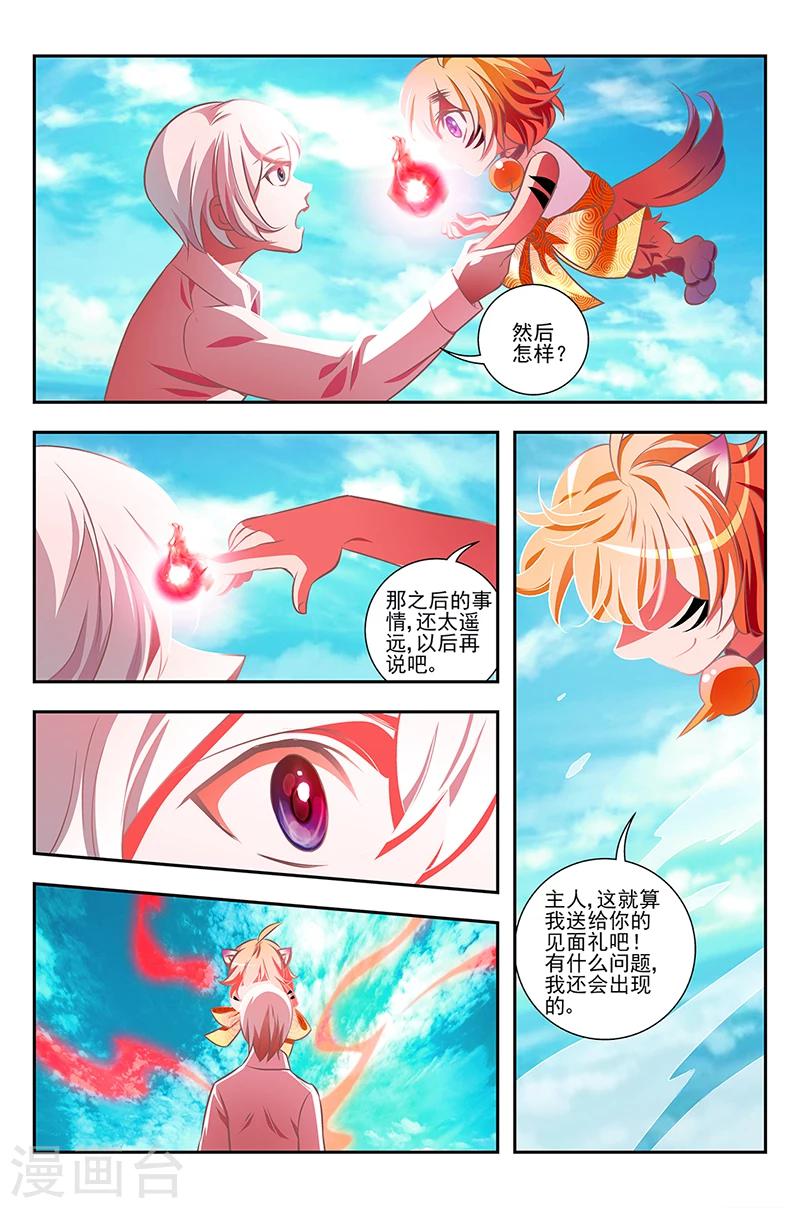 第4话 初识命魂-第4话