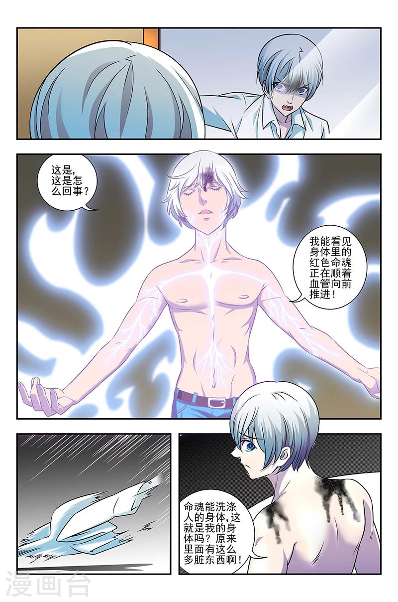 第4话 初识命魂-第4话