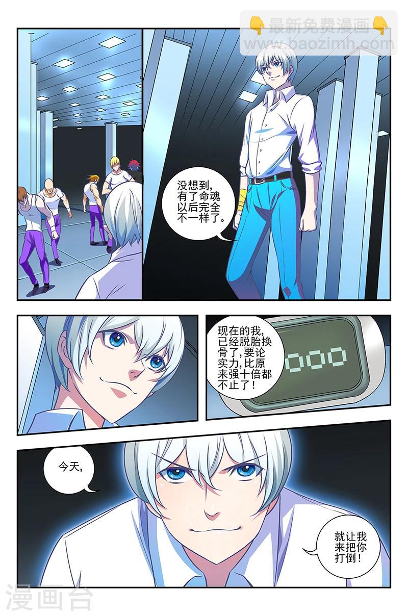 第4话 初识命魂-第4话