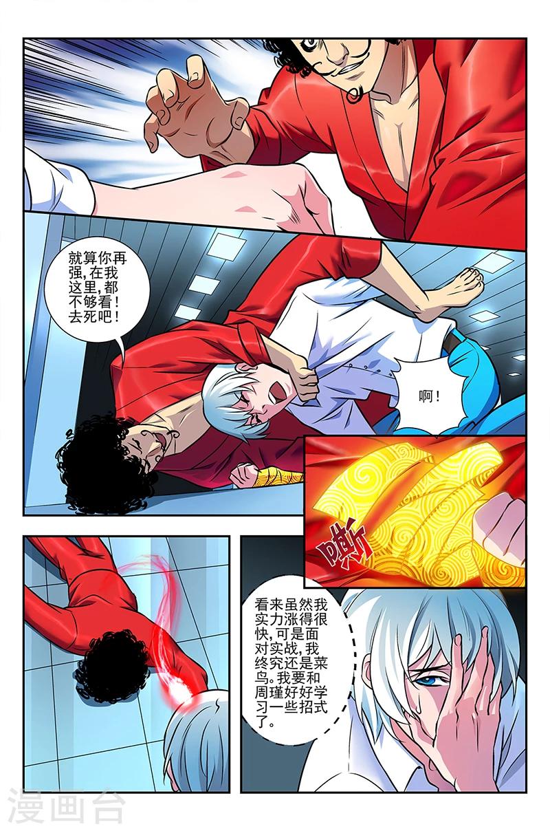 第4话 初识命魂-第4话