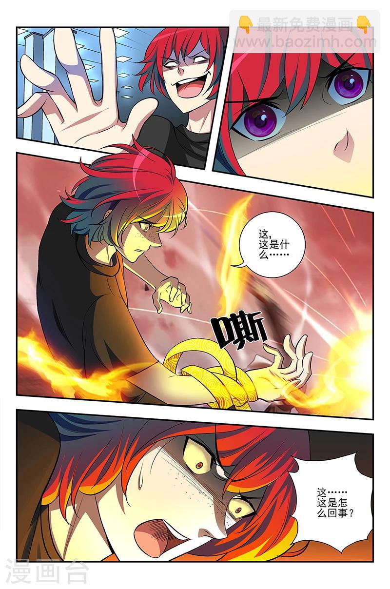 第4话 初识命魂-第4话