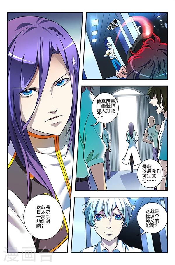 第4话 初识命魂-第4话