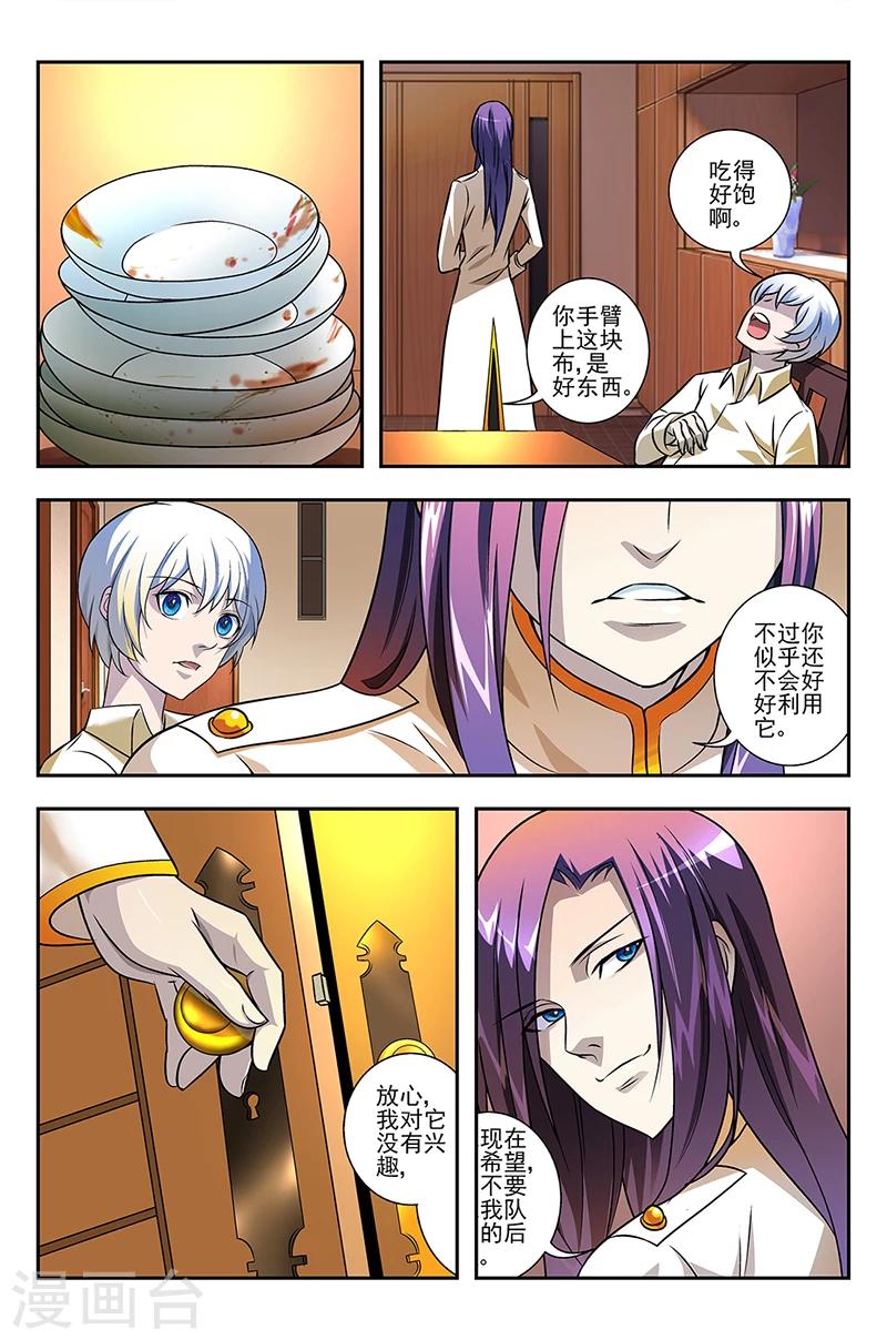 第4话 初识命魂-第4话