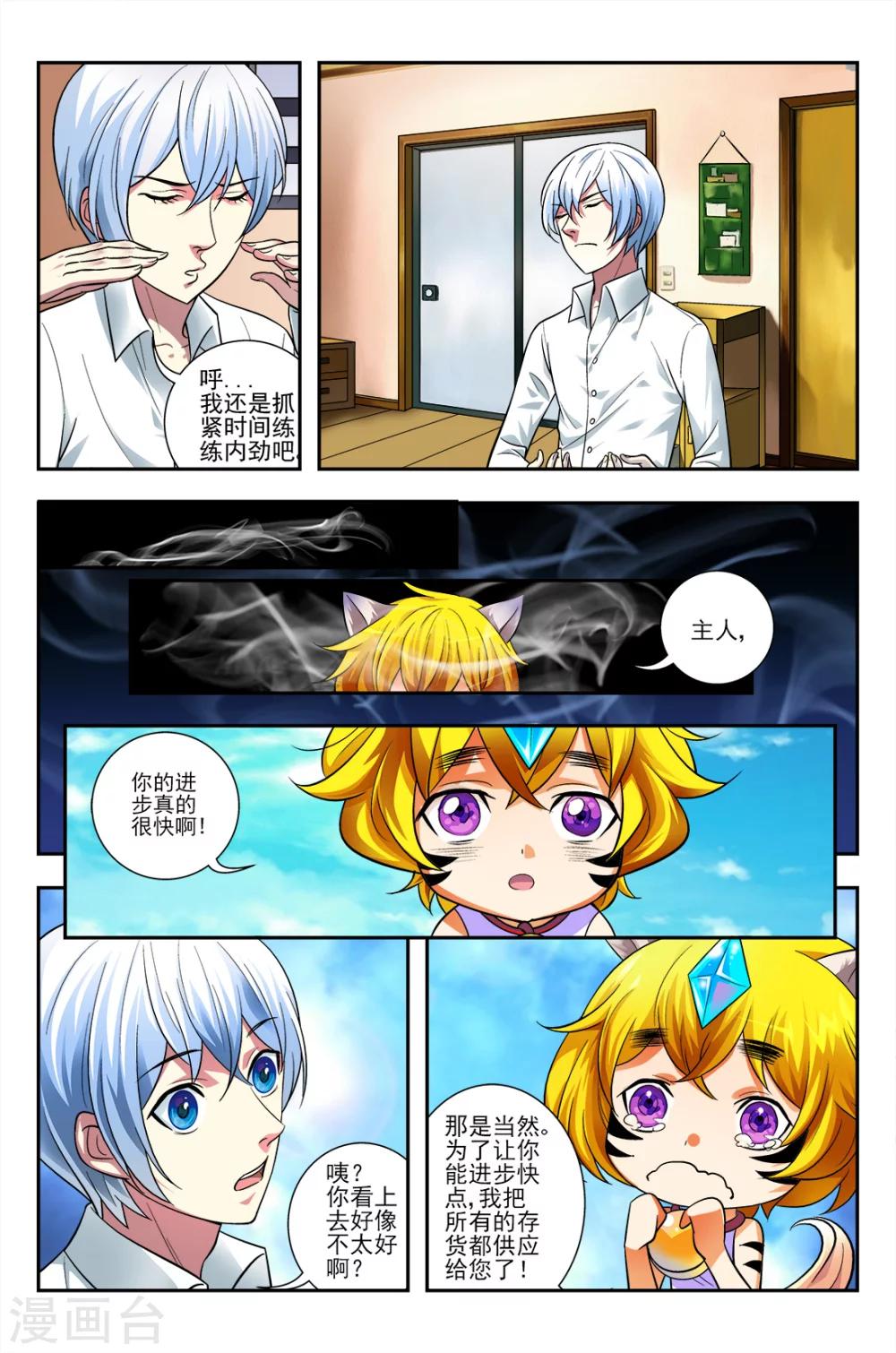 第6话 抱劲成丹-第6话