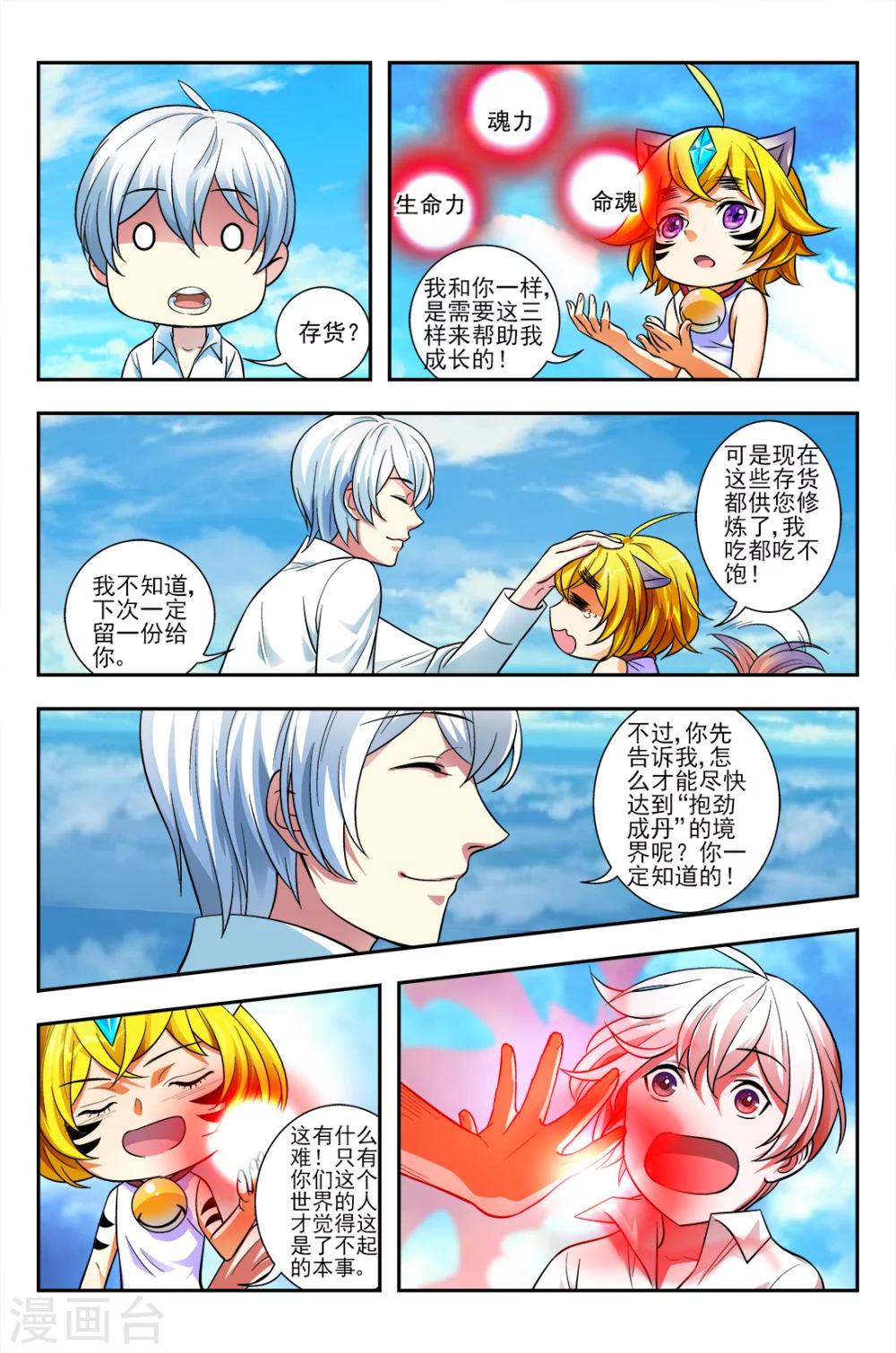 第6话 抱劲成丹-第6话