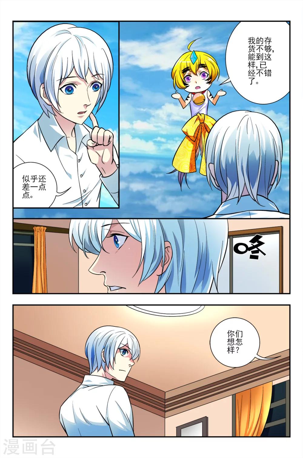 第6话 抱劲成丹-第6话