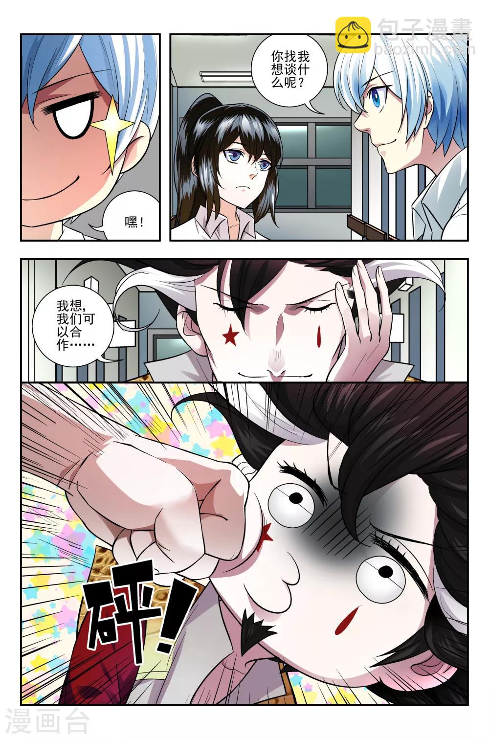 第6话 抱劲成丹-第6话