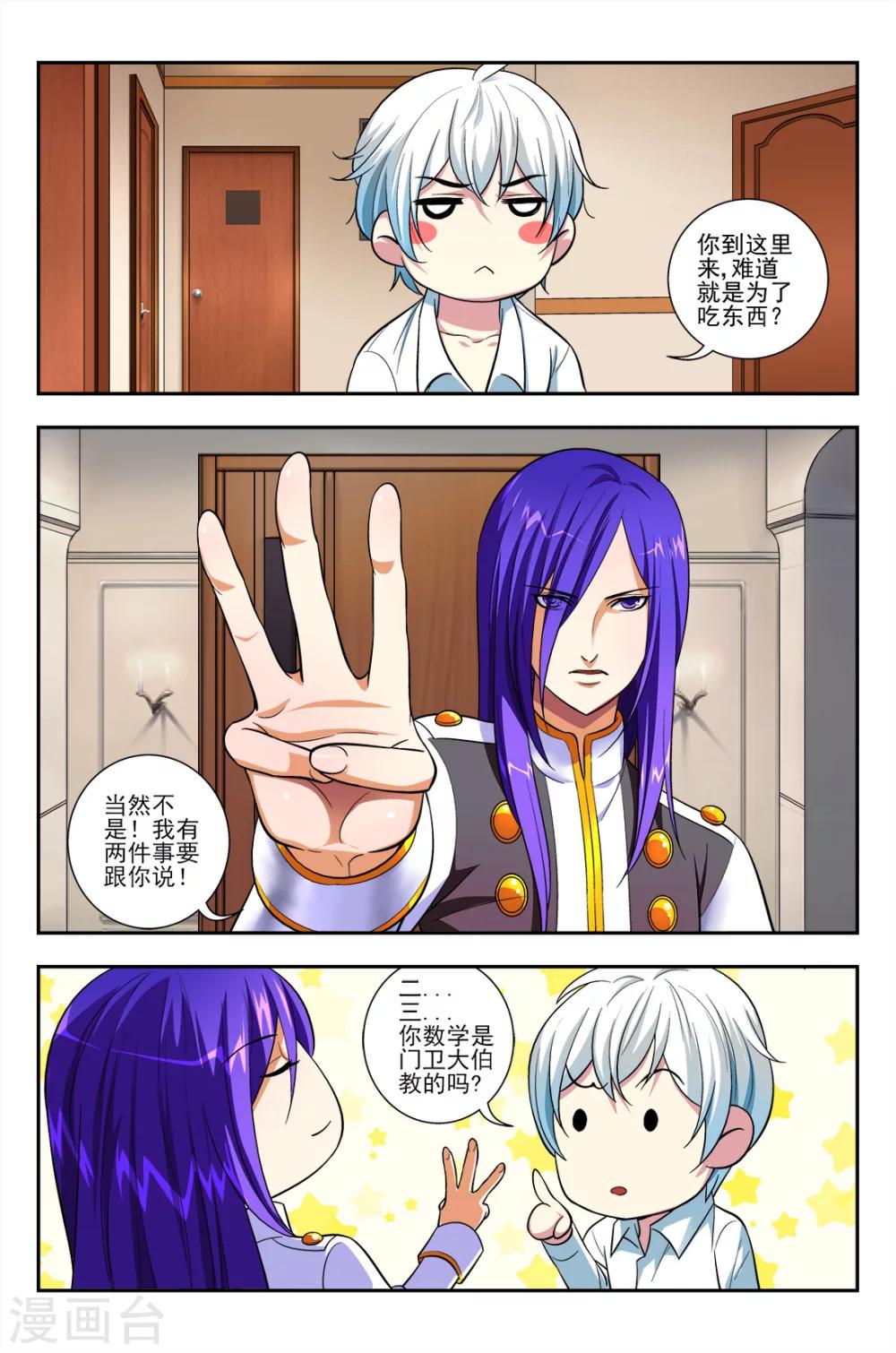 第6话 抱劲成丹-第6话