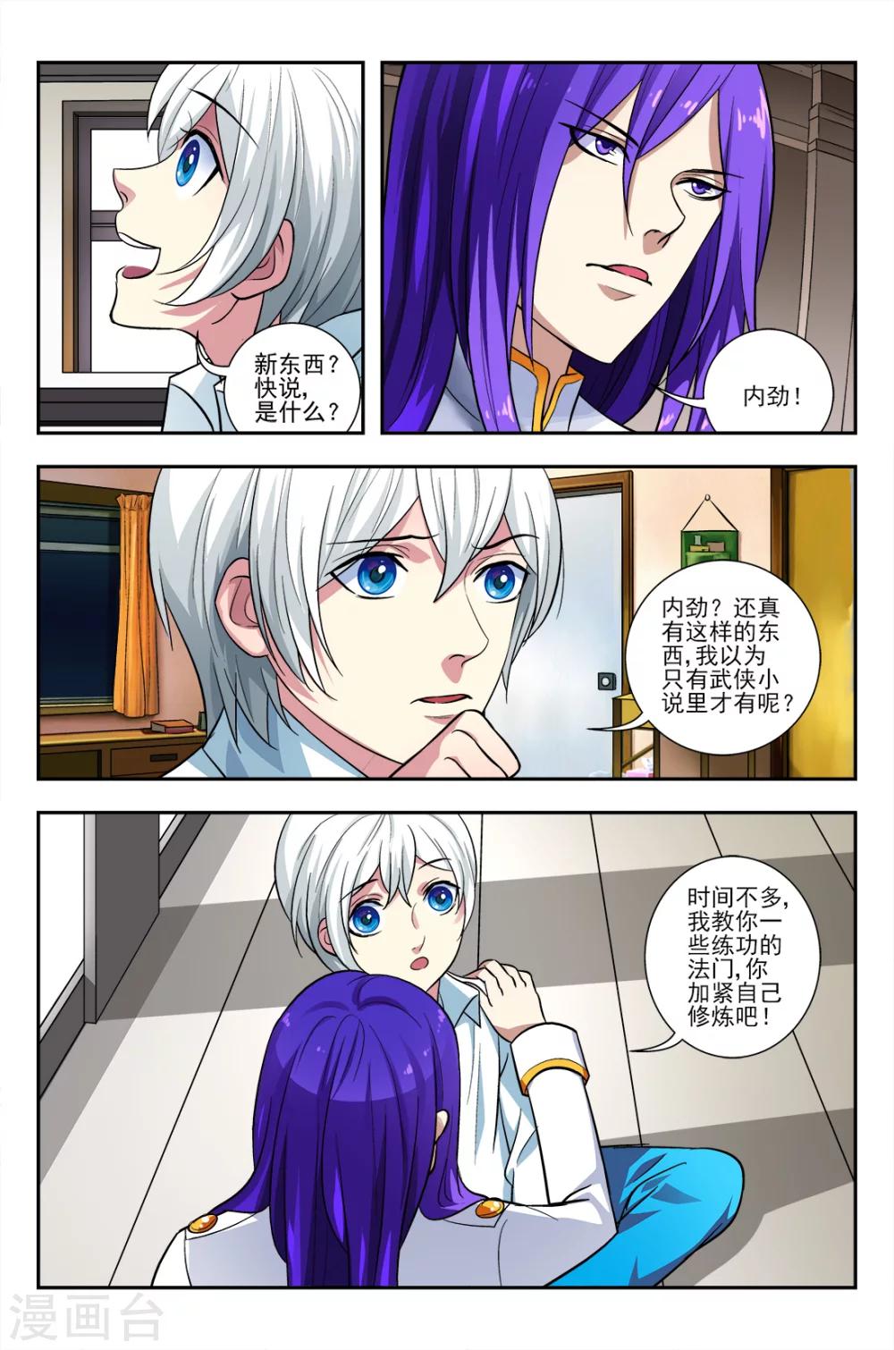 第6话 抱劲成丹-第6话