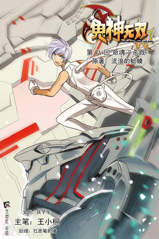 第8话 命魂杀戮-第8话