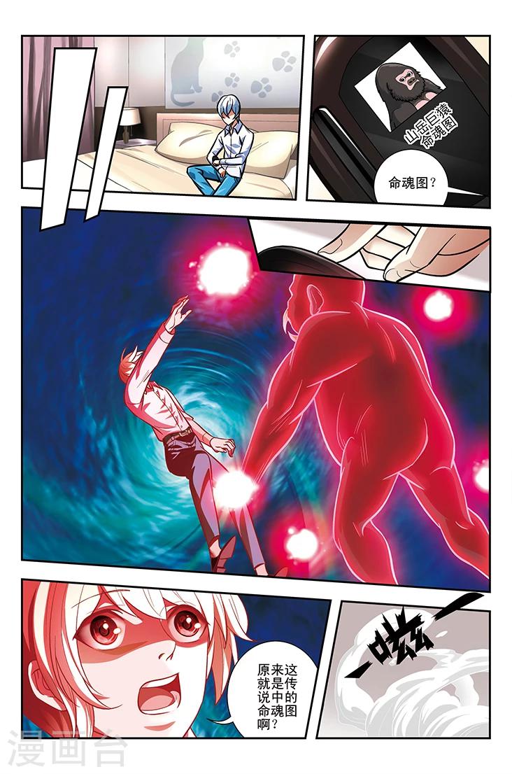 第8话 命魂杀戮-第8话