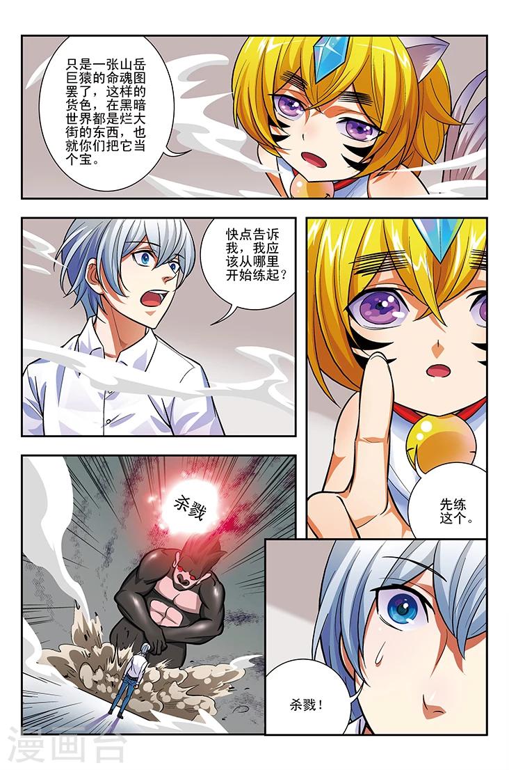 第8话 命魂杀戮-第8话