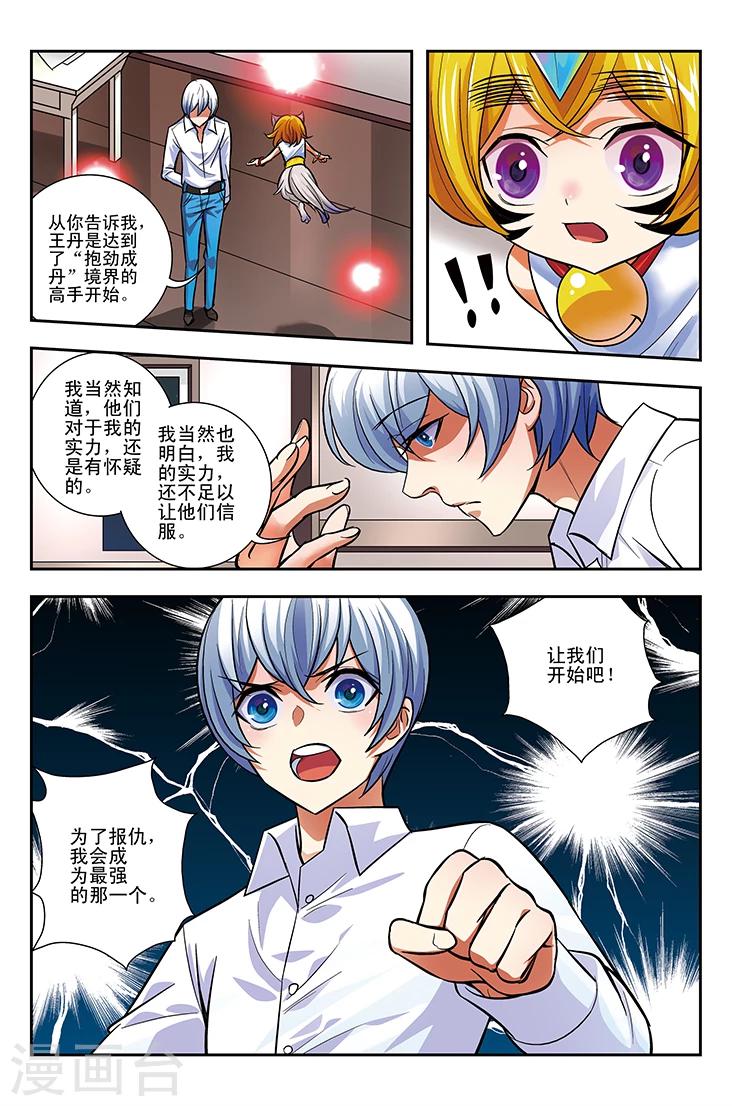 第8话 命魂杀戮-第8话