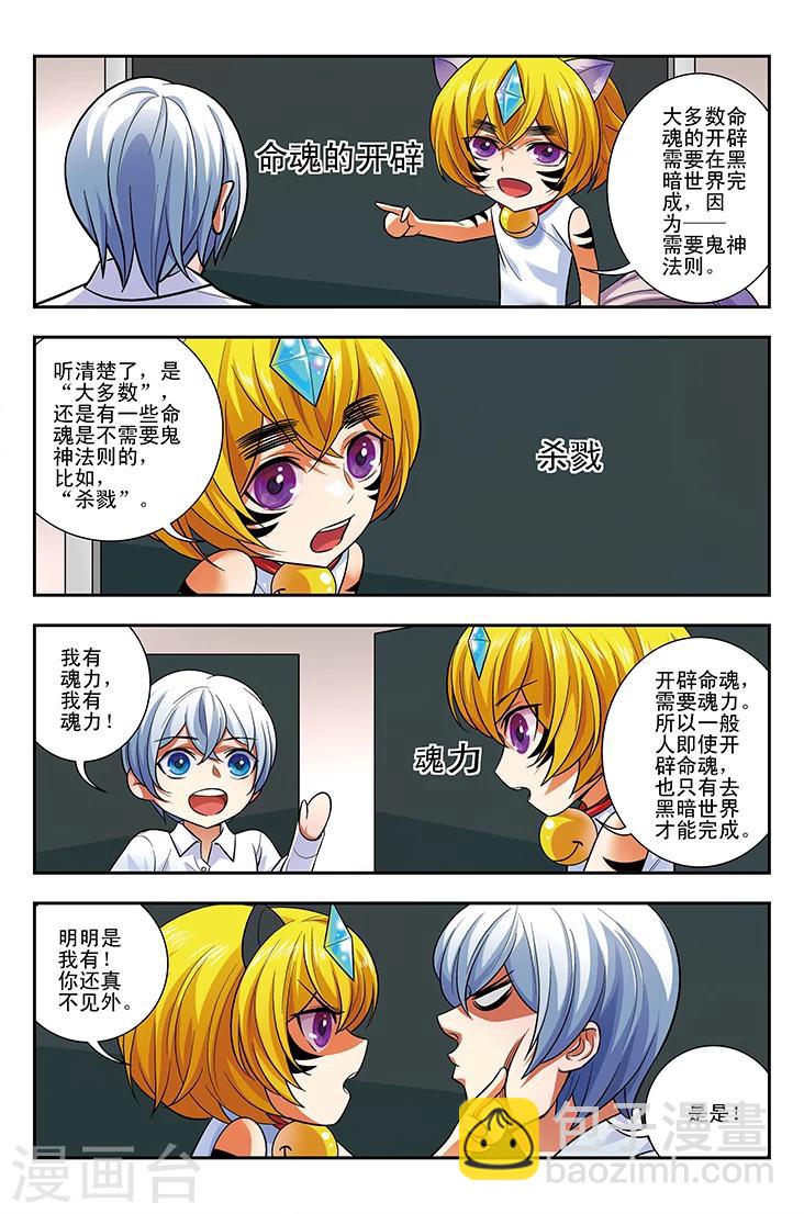 第8话 命魂杀戮-第8话