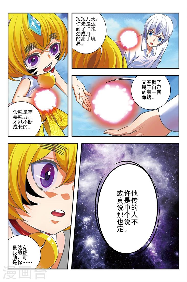 第8话 命魂杀戮-第8话