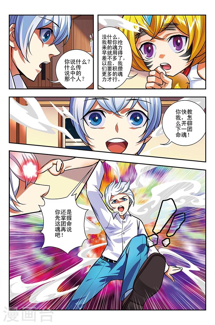 第8话 命魂杀戮-第8话