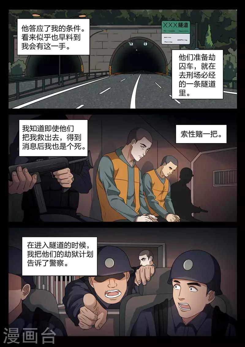 詭水疑雲 - 第101話 地獄之火45 - 3