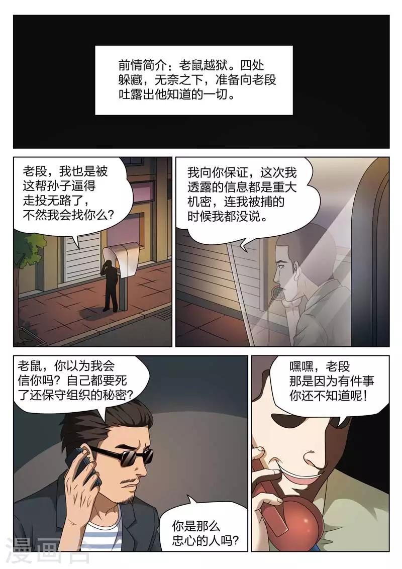 詭水疑雲 - 第101話 地獄之火45 - 2