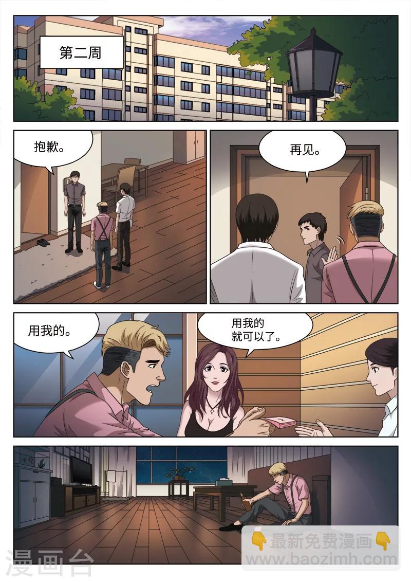 詭水疑雲 - 第105話 地獄之火49 - 2