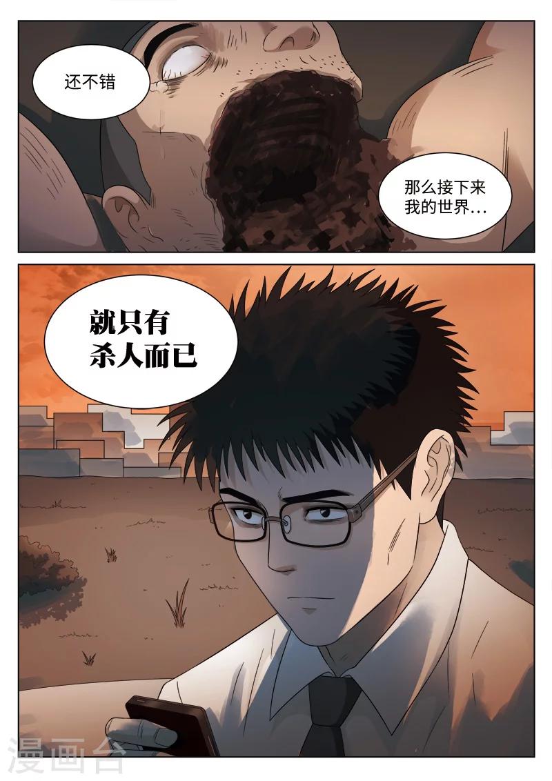 詭水疑雲 - 第107話 地獄之火51 - 2