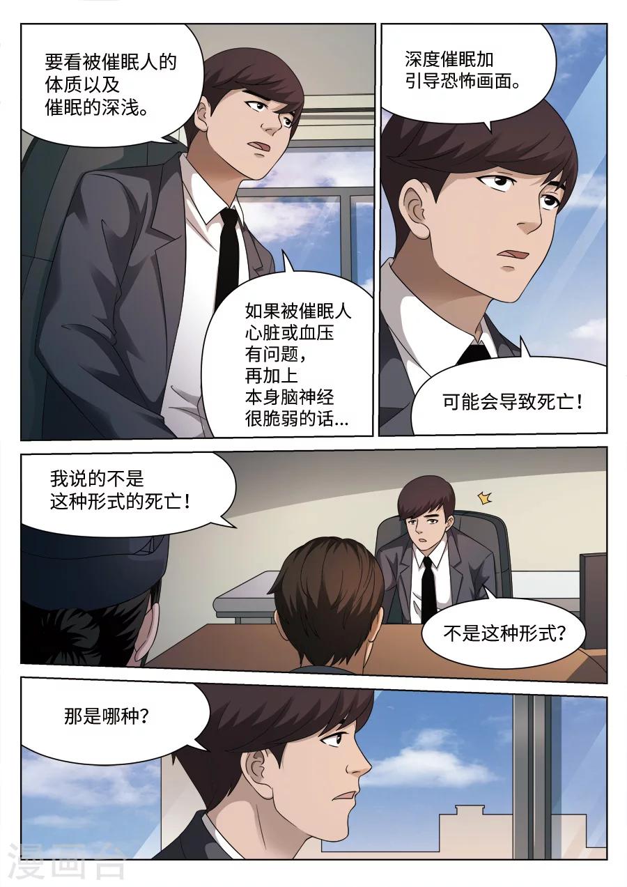 詭水疑雲 - 第109話 地獄之火53 - 3