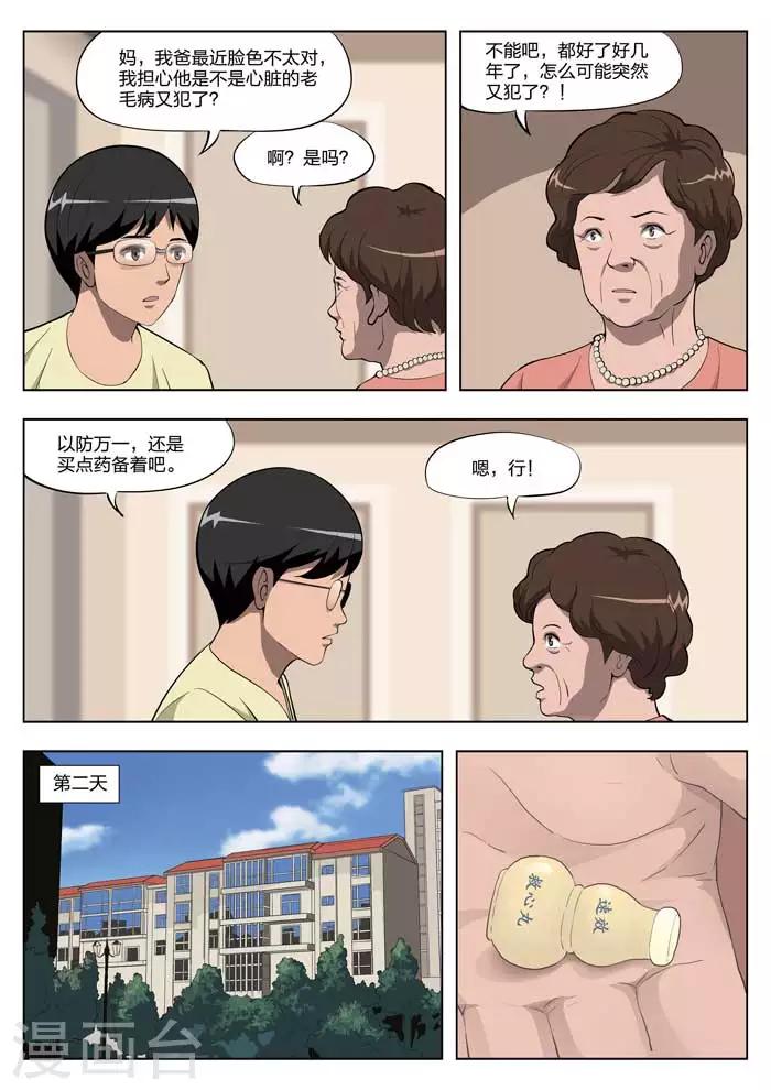 詭水疑雲 - 第11話 童話9 - 2