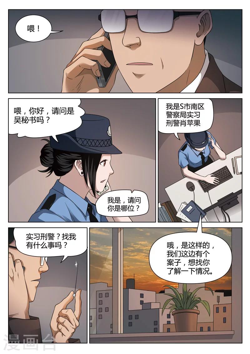 詭水疑雲 - 第113話 地獄之火57 - 5