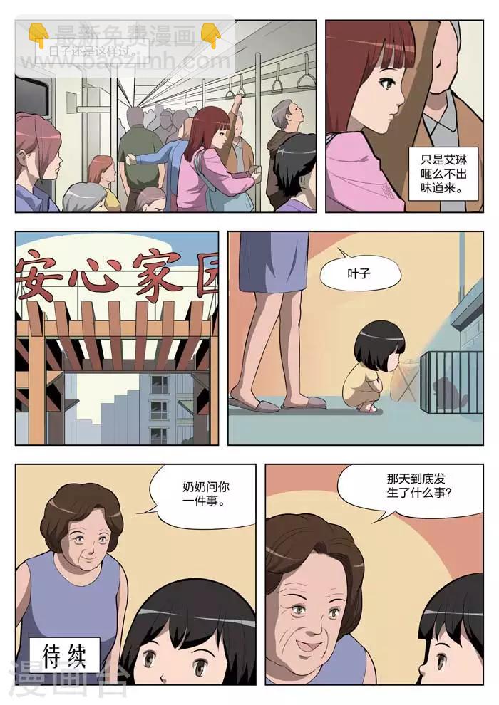 詭水疑雲 - 第13話 童話11 - 4